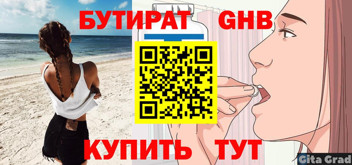 Елец  Бутират 1.4BDO  Вход с VPN 