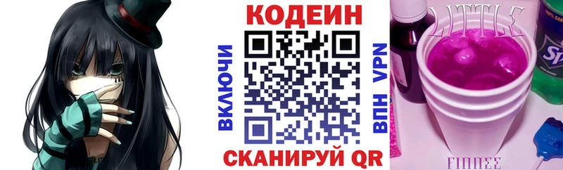 магазин продажи   Елец  Codein напиток Lean (лин) 