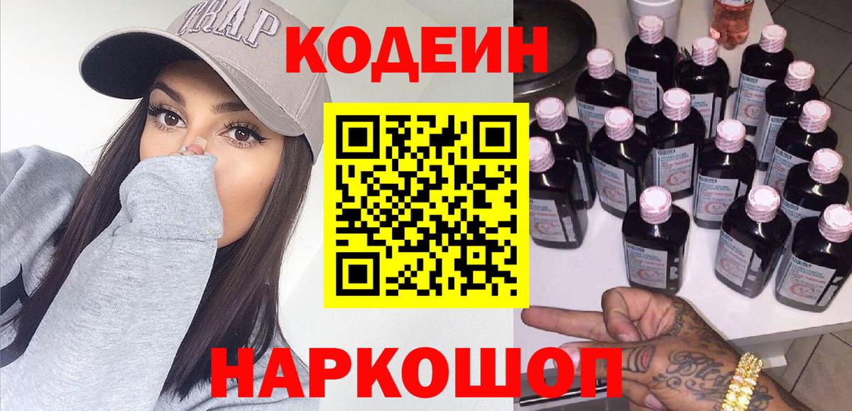 Кодеиновый сироп Lean напиток Lean (лин)  Вход с VPN  Кодеиновый сироп Lean напиток Lean (лин)  Елец 