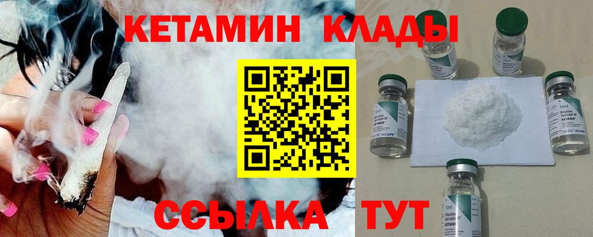 Елец  Кетамин VHQ  Вход с VPN 